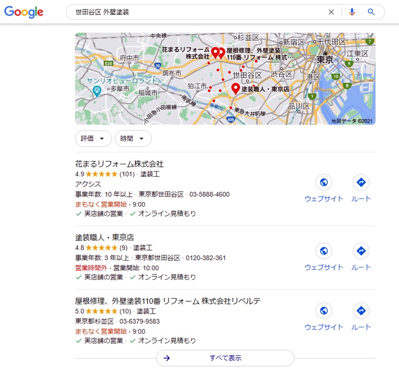 「世田谷区　外壁塗装」のGoogle検索結果